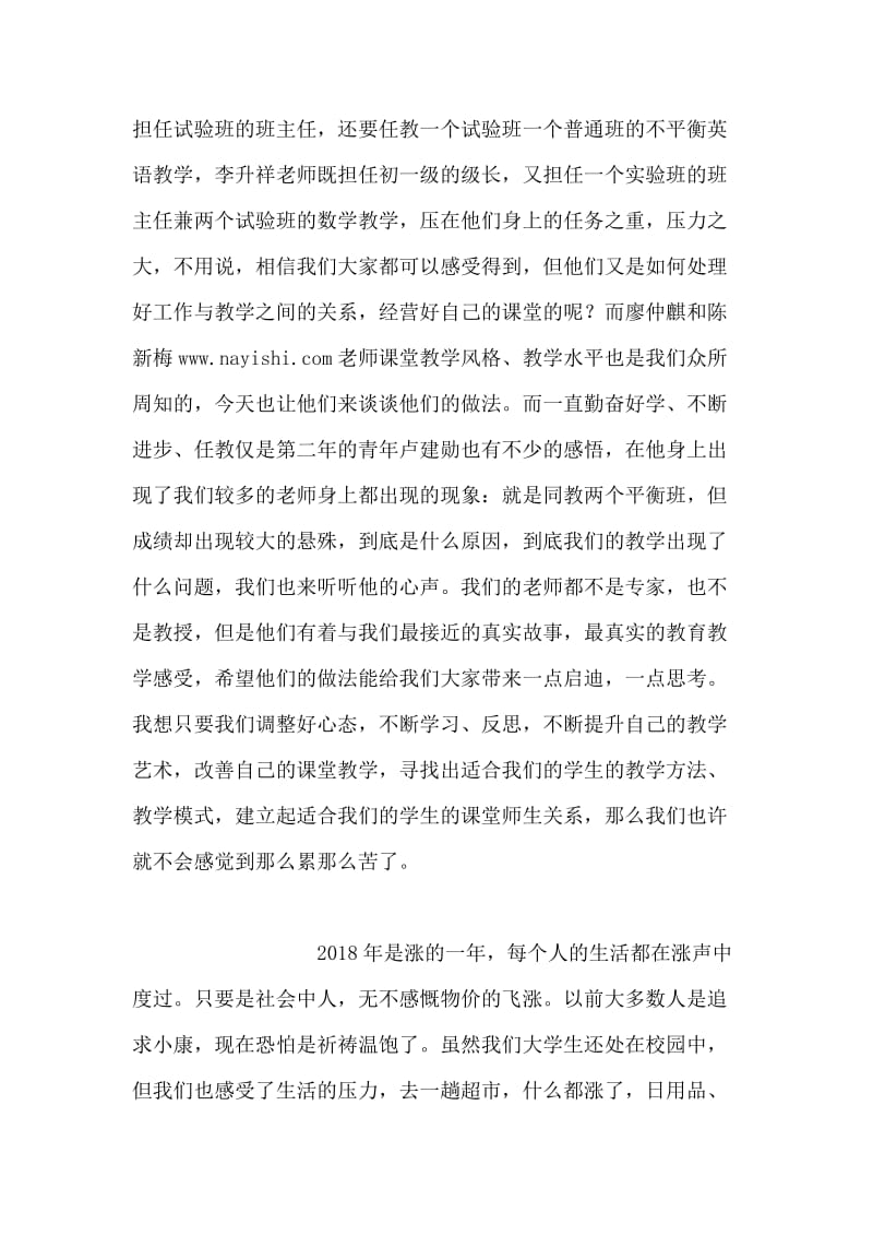 中段考试专题总结会教导主任发言稿.doc_第2页