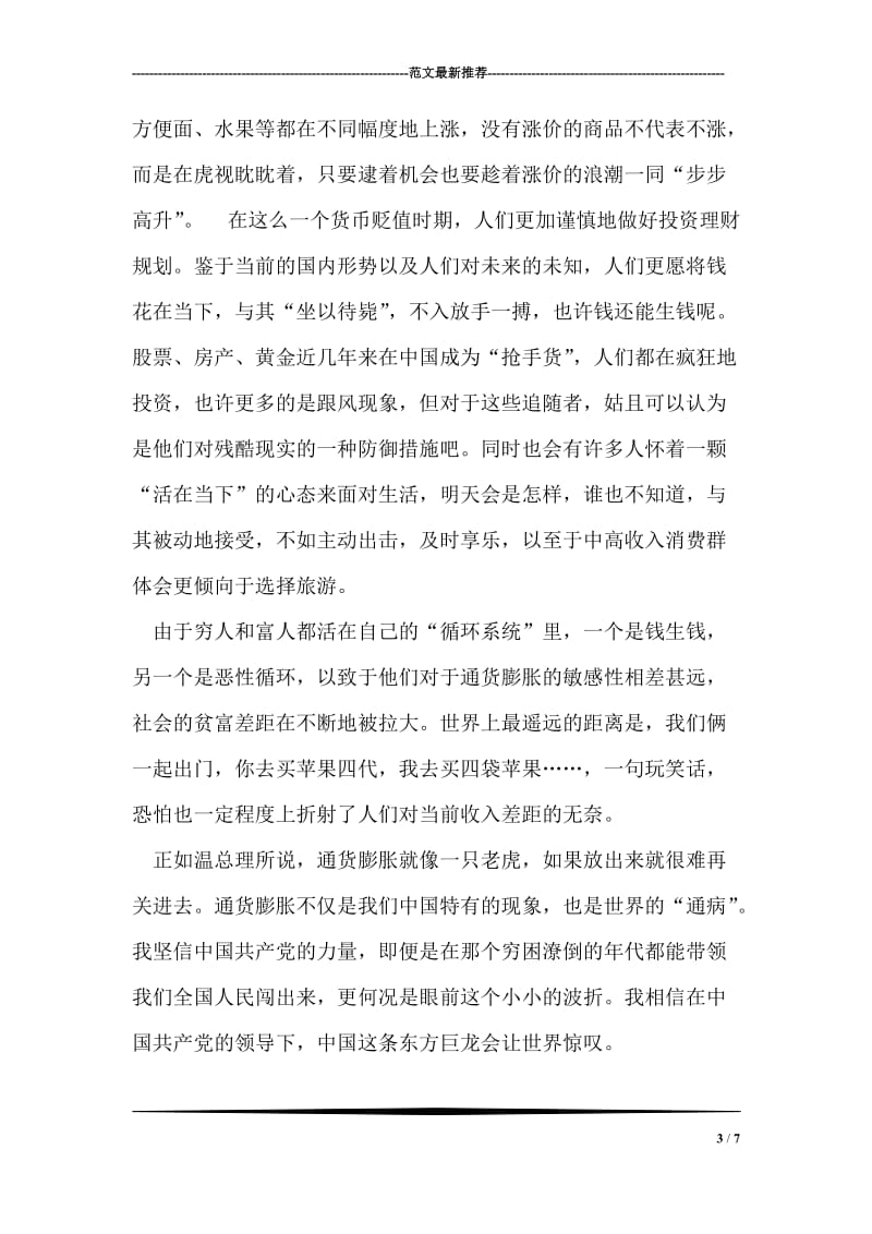 中段考试专题总结会教导主任发言稿.doc_第3页