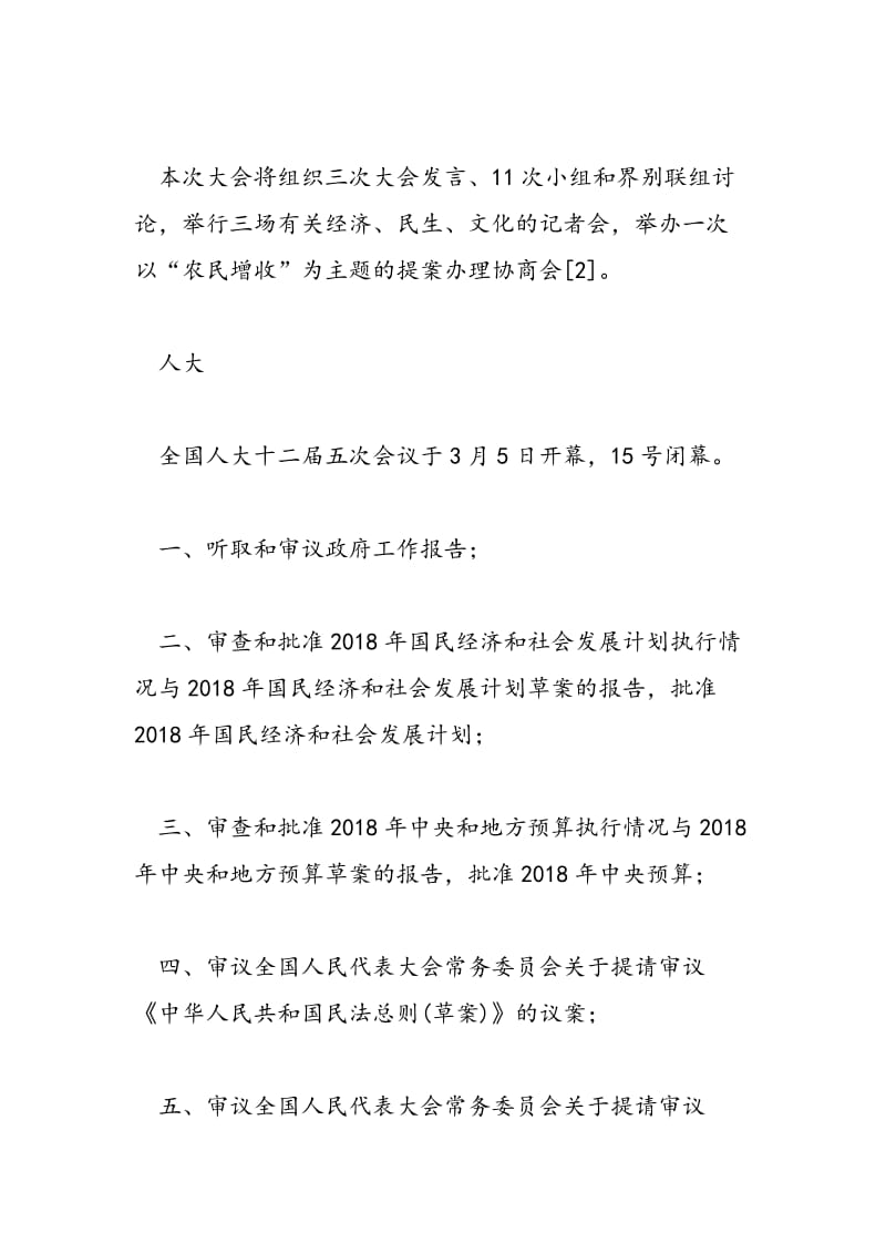 2018两会学习材料.doc_第2页