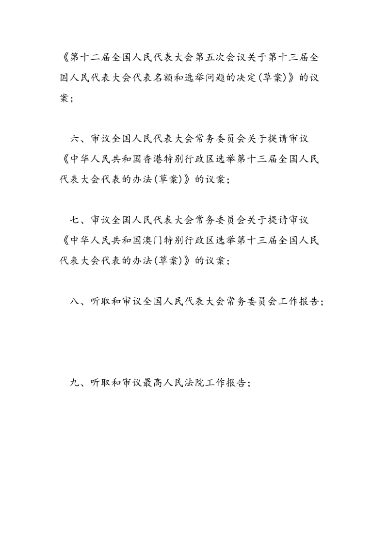 2018两会学习材料.doc_第3页