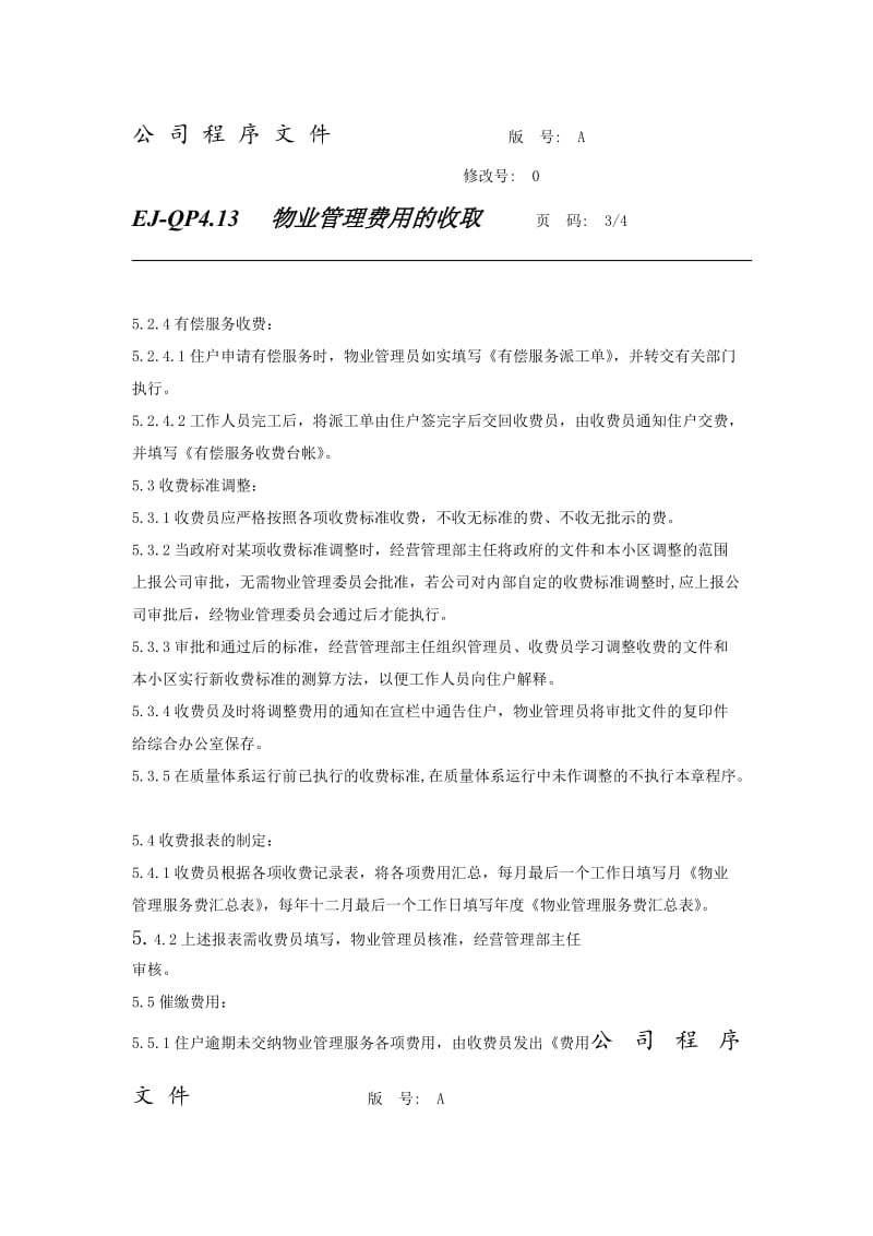 物业管理费用的收取.doc_第3页