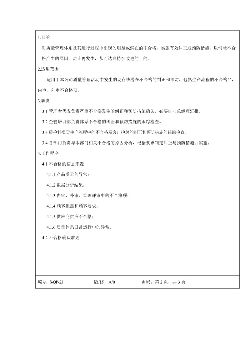 纠正和预防措施实施程序.doc_第2页