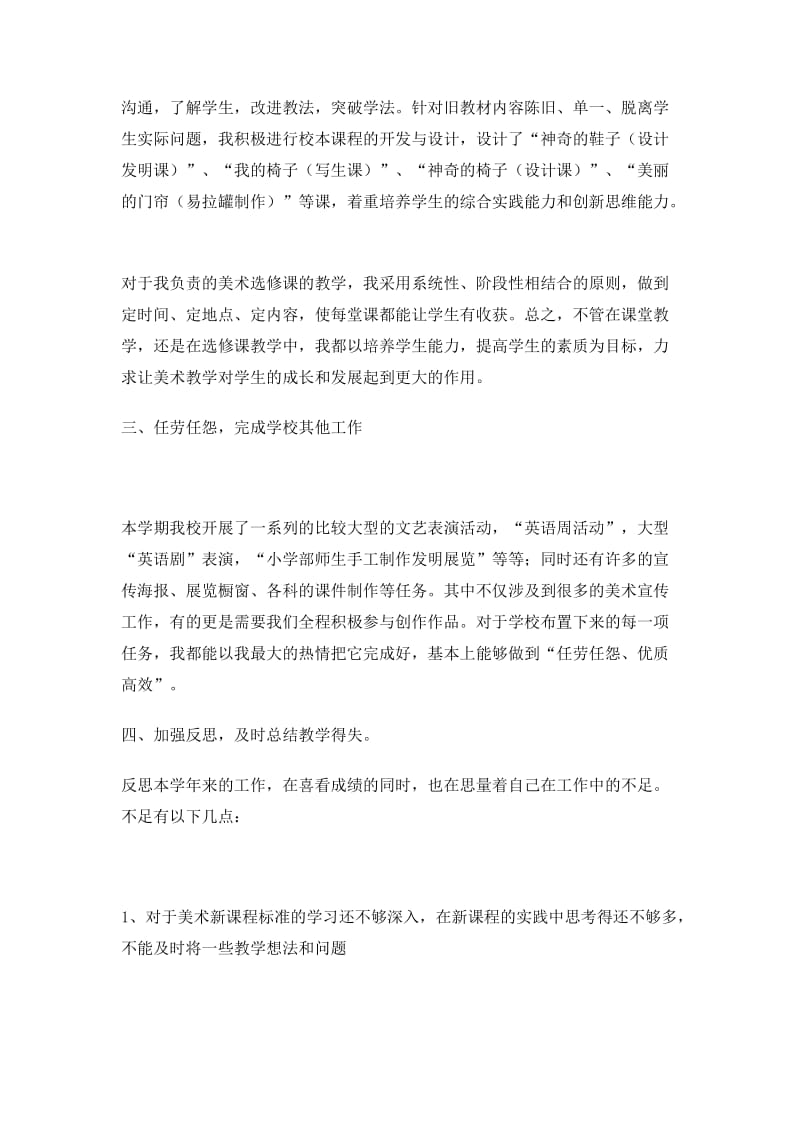 老师个人工作总结.doc_第2页