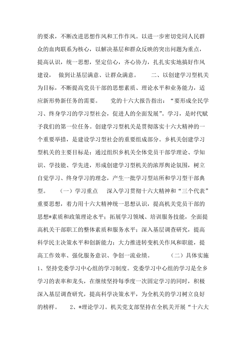 XX乡委员关于进一步加强和改进党员干部作风建设的工作意见.doc_第2页