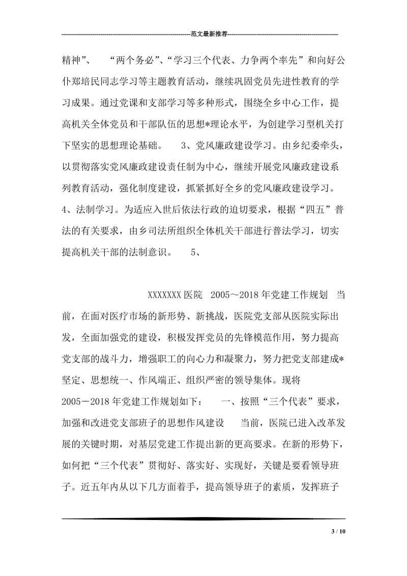 XX乡委员关于进一步加强和改进党员干部作风建设的工作意见.doc_第3页