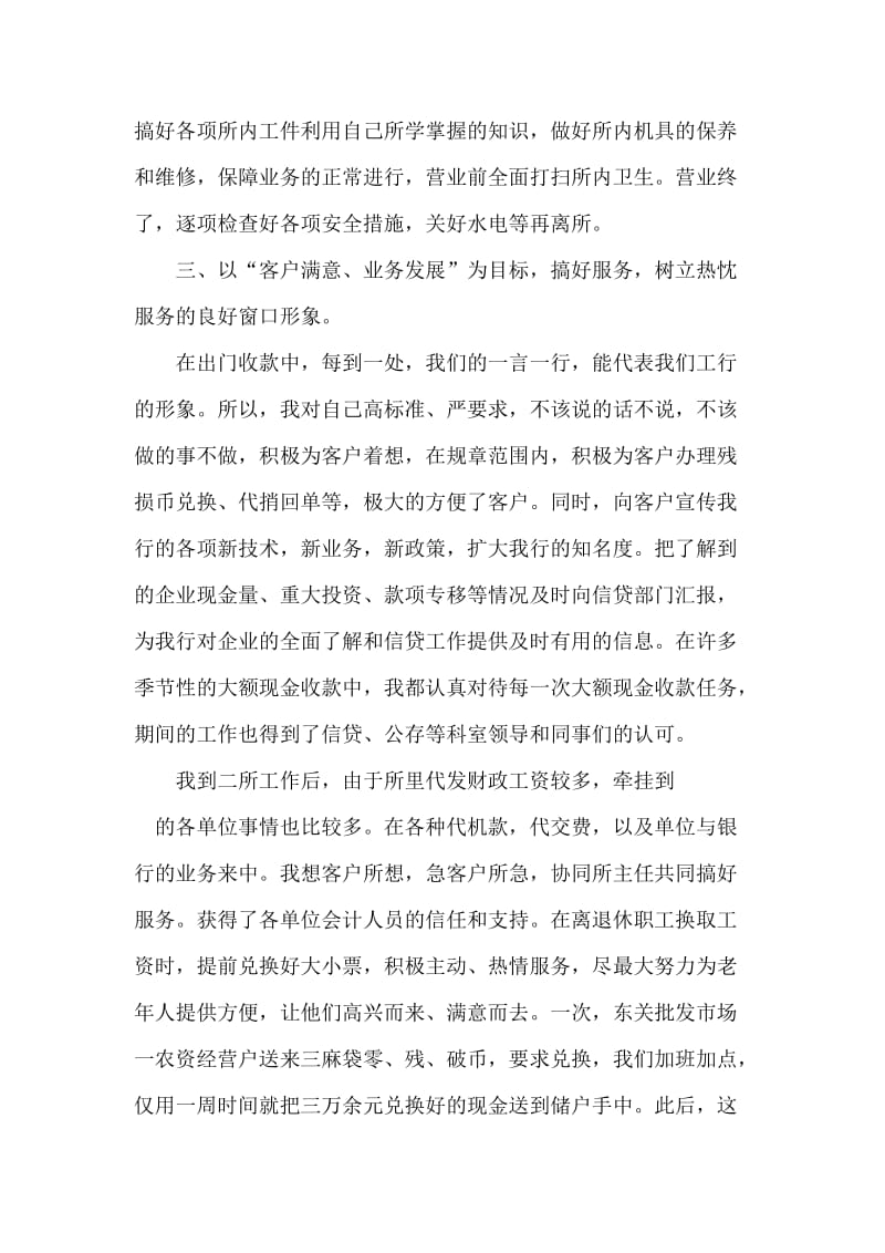 个人总结材料(金融).doc_第2页