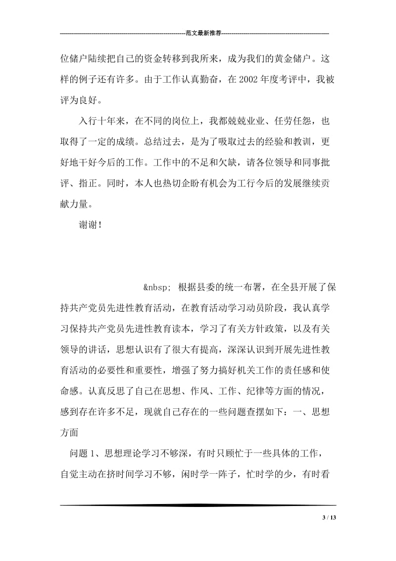 个人总结材料(金融).doc_第3页