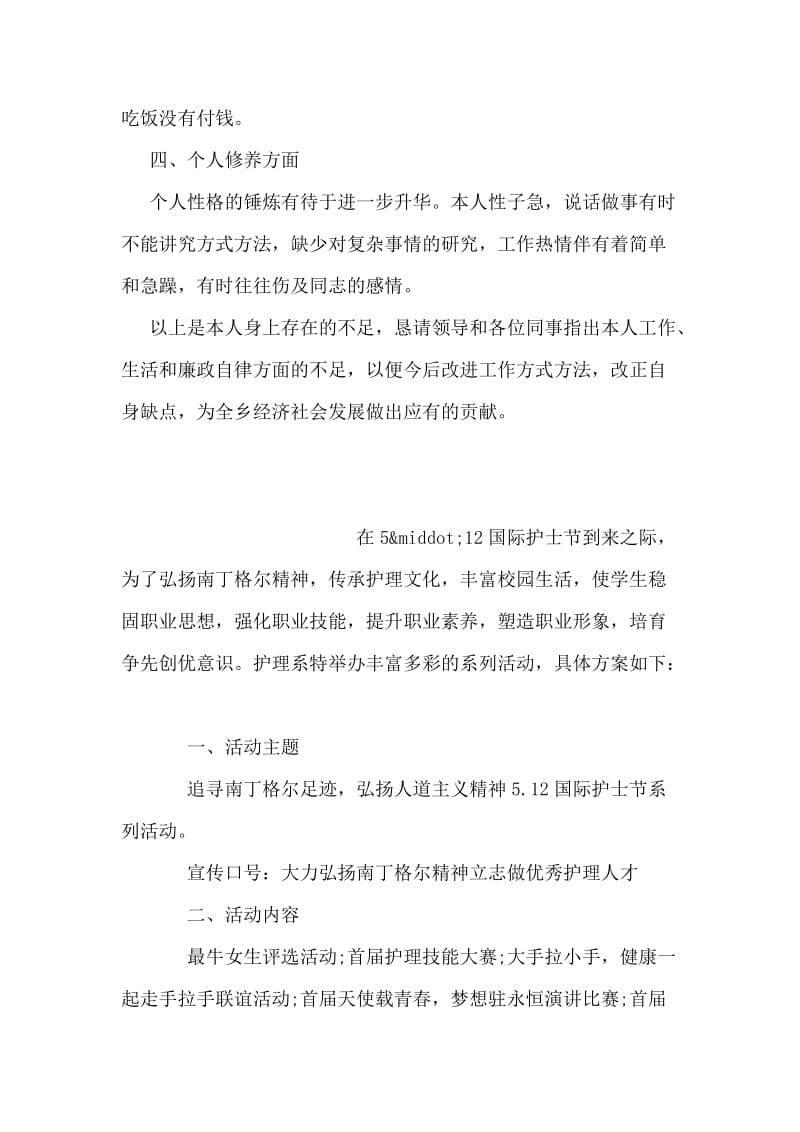 二零一零年九月开展创先争优活动讲话材料.doc_第2页