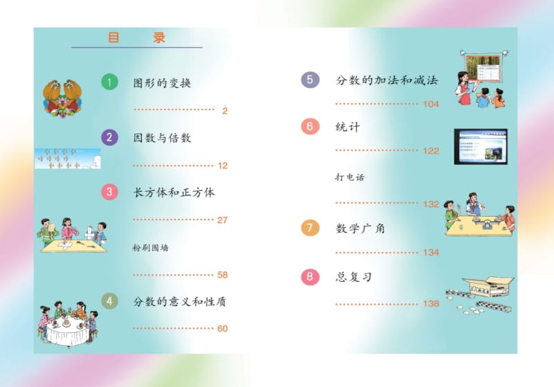 最新小学数学室五年级下册教材分析..ppt_第2页