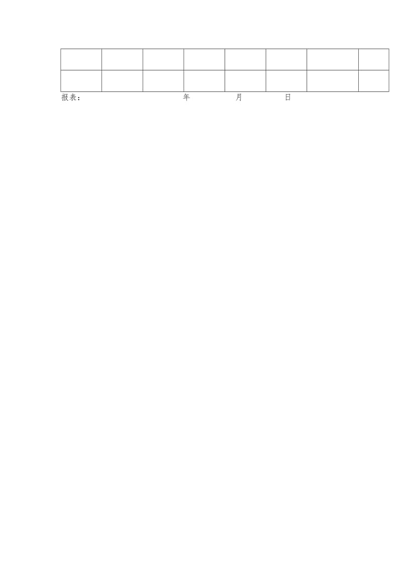 生产日报表（表格模板、doc格式）.doc_第2页