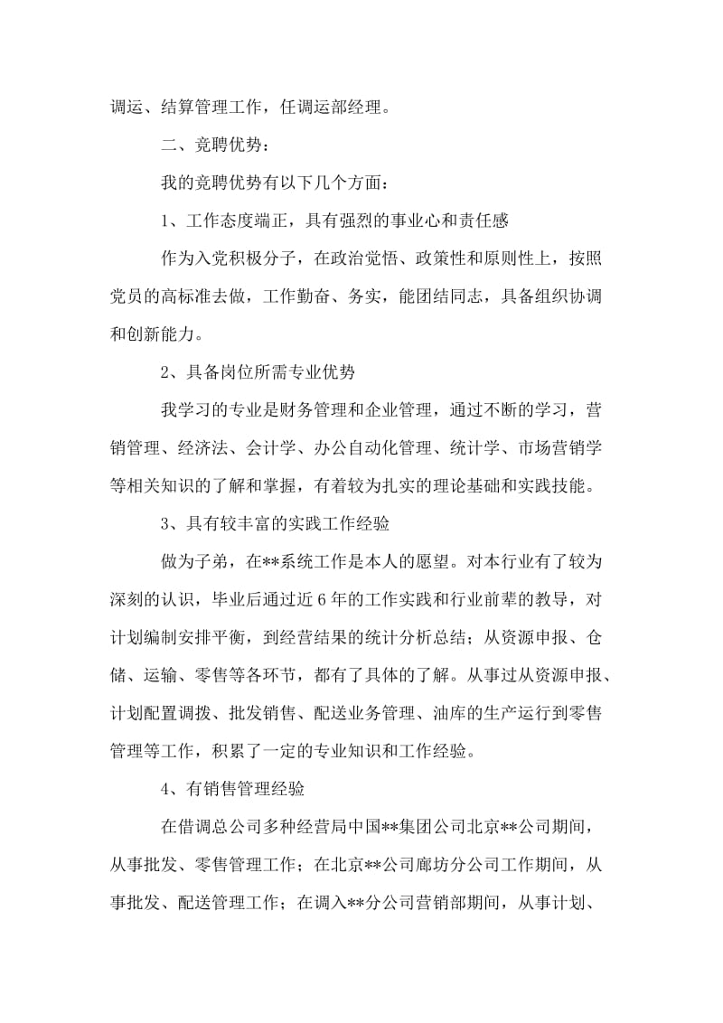 业务管理岗位竞聘报告.doc_第2页