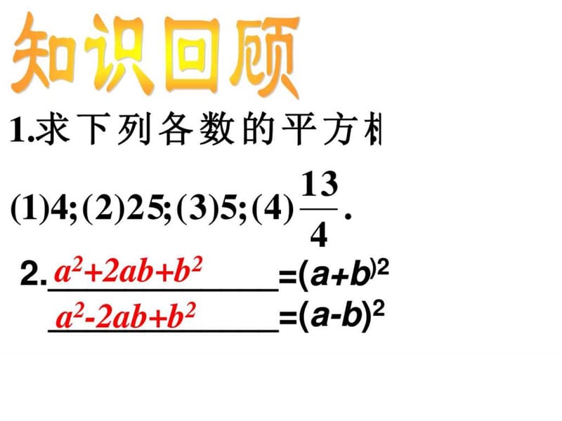 最新新北师大版2.2用配方法解一元二次方程(1)..ppt_第3页