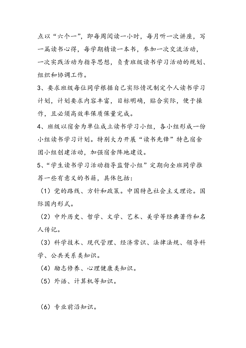 2018—2018第二学期团支部关于开展读书学习活动的计划.doc_第2页