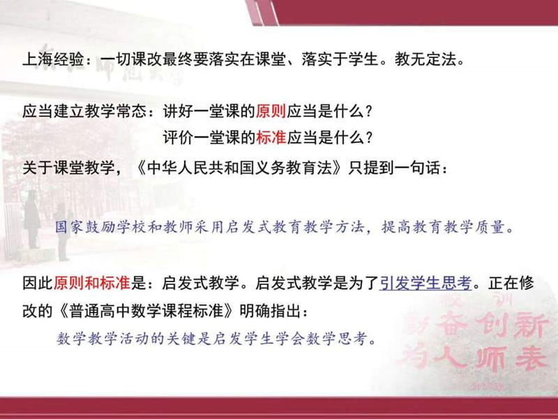 最新数学核心素养与小学数学教学..ppt_第2页