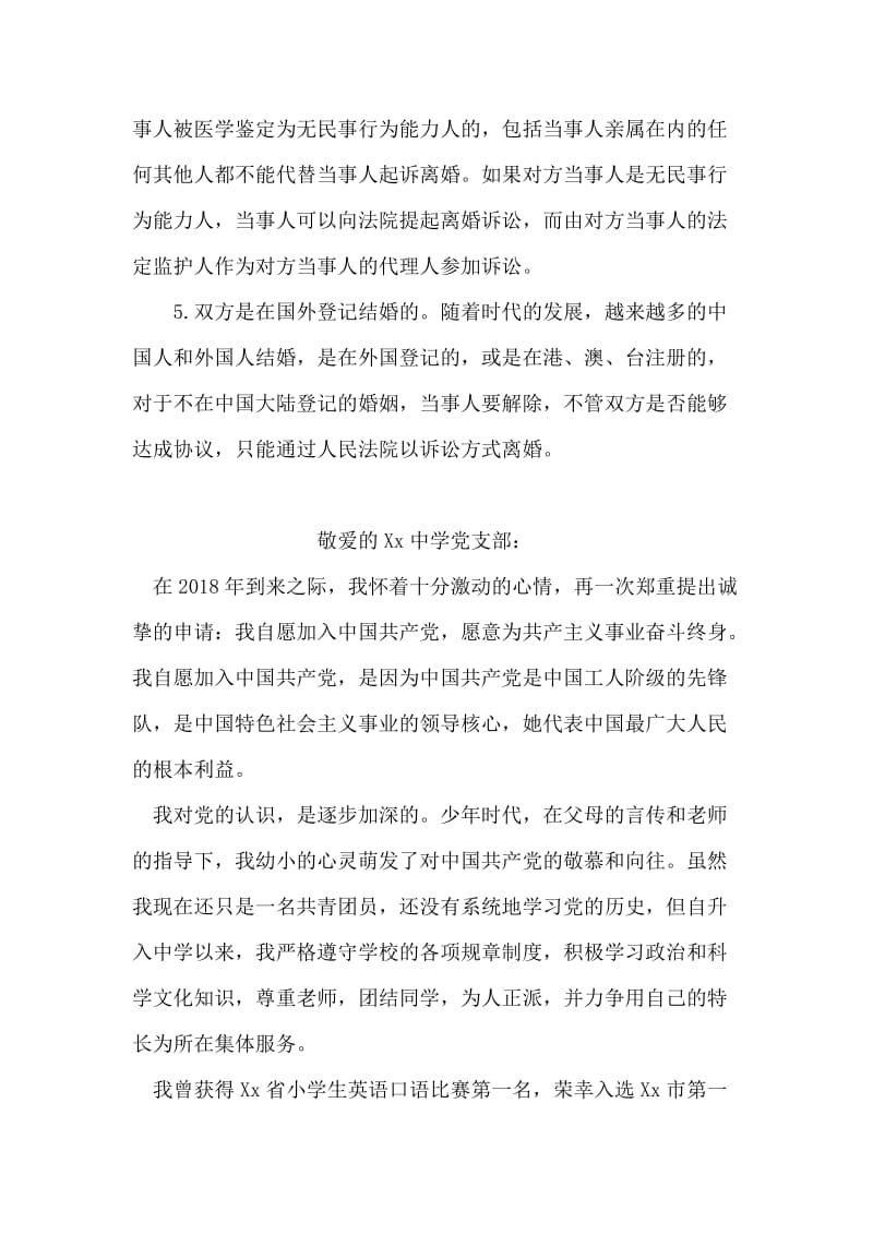 不能通过民政办理离婚手续的情况.doc_第2页