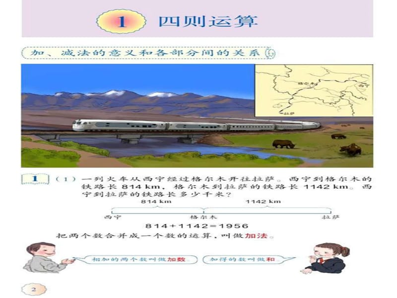 最新四年级数学下册目录和第一单元电子课本..ppt_第3页