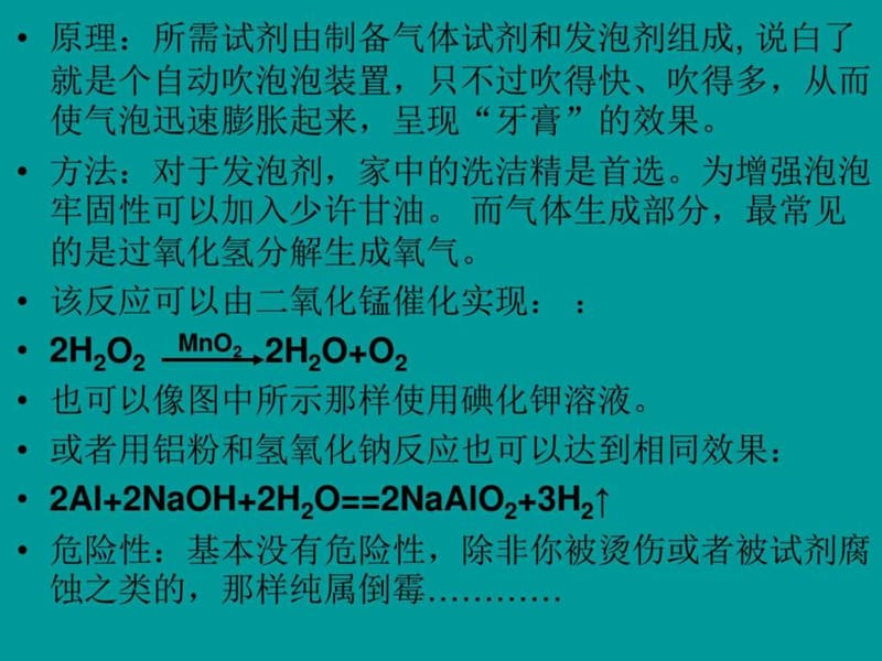 最新疯狂化学实验(含视频)..ppt_第3页