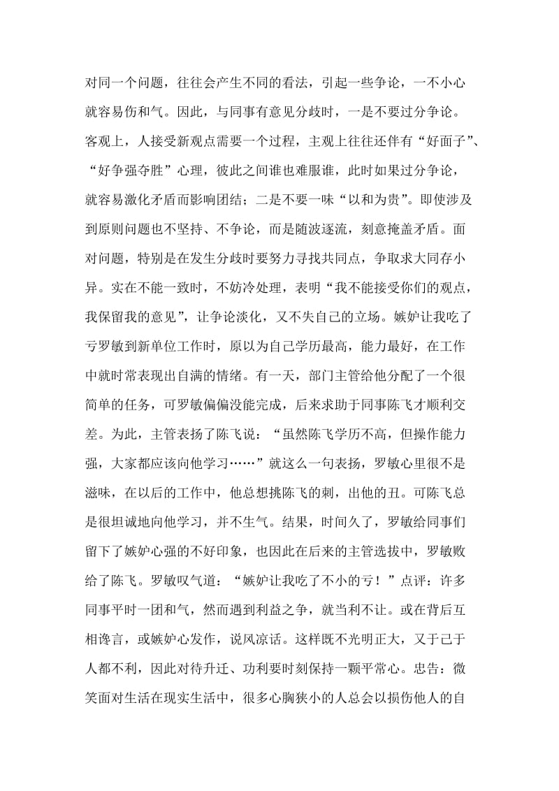 与同事和睦相处谨记两大原则.doc_第2页