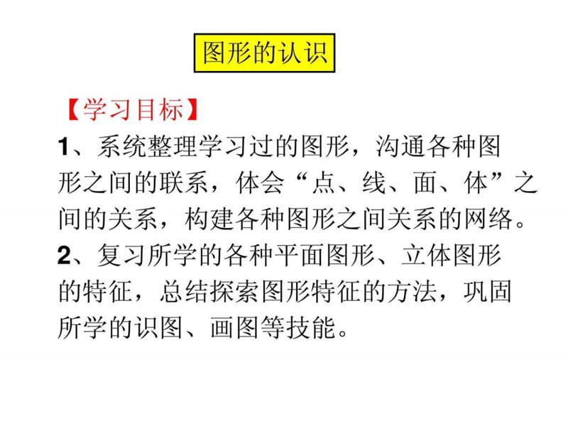 最新六年级下册总复习图形的认识..ppt_第3页