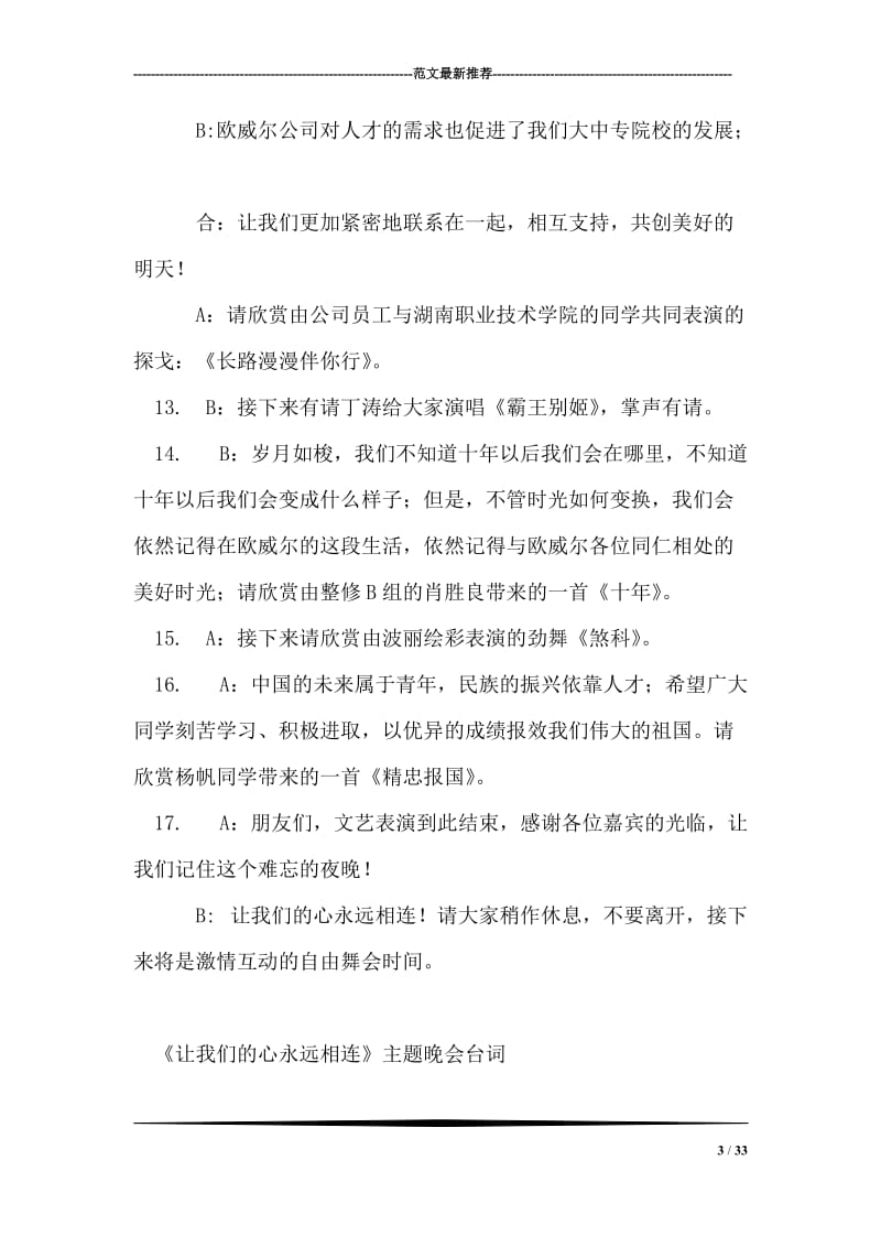 《让我们的心永远相连》主题晚会台词礼仪主持.doc_第3页