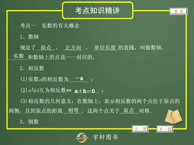 最新初中数学知识点总结PPT..ppt_第1页