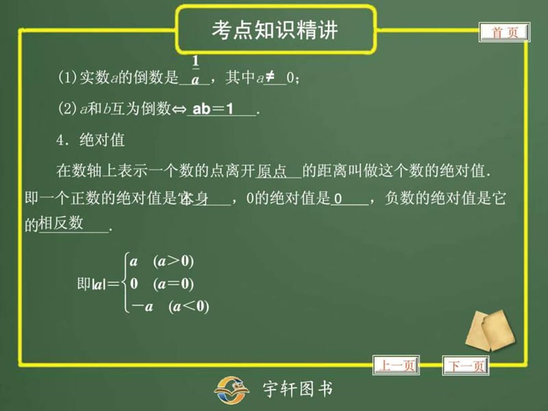 最新初中数学知识点总结PPT..ppt_第2页