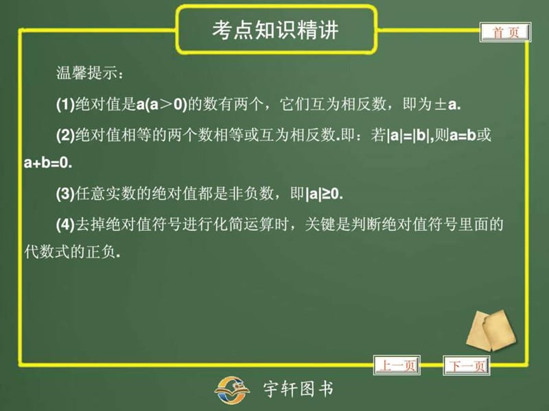 最新初中数学知识点总结PPT..ppt_第3页