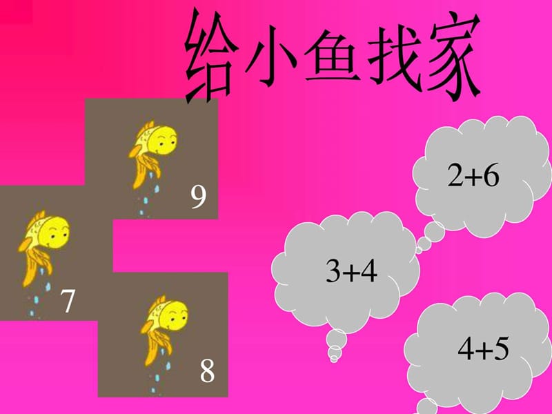 最新幼儿园大班数学课件(1)..ppt_第3页