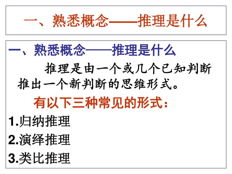 最新最全2018高考语文新增题型逻辑推理题..ppt_第3页