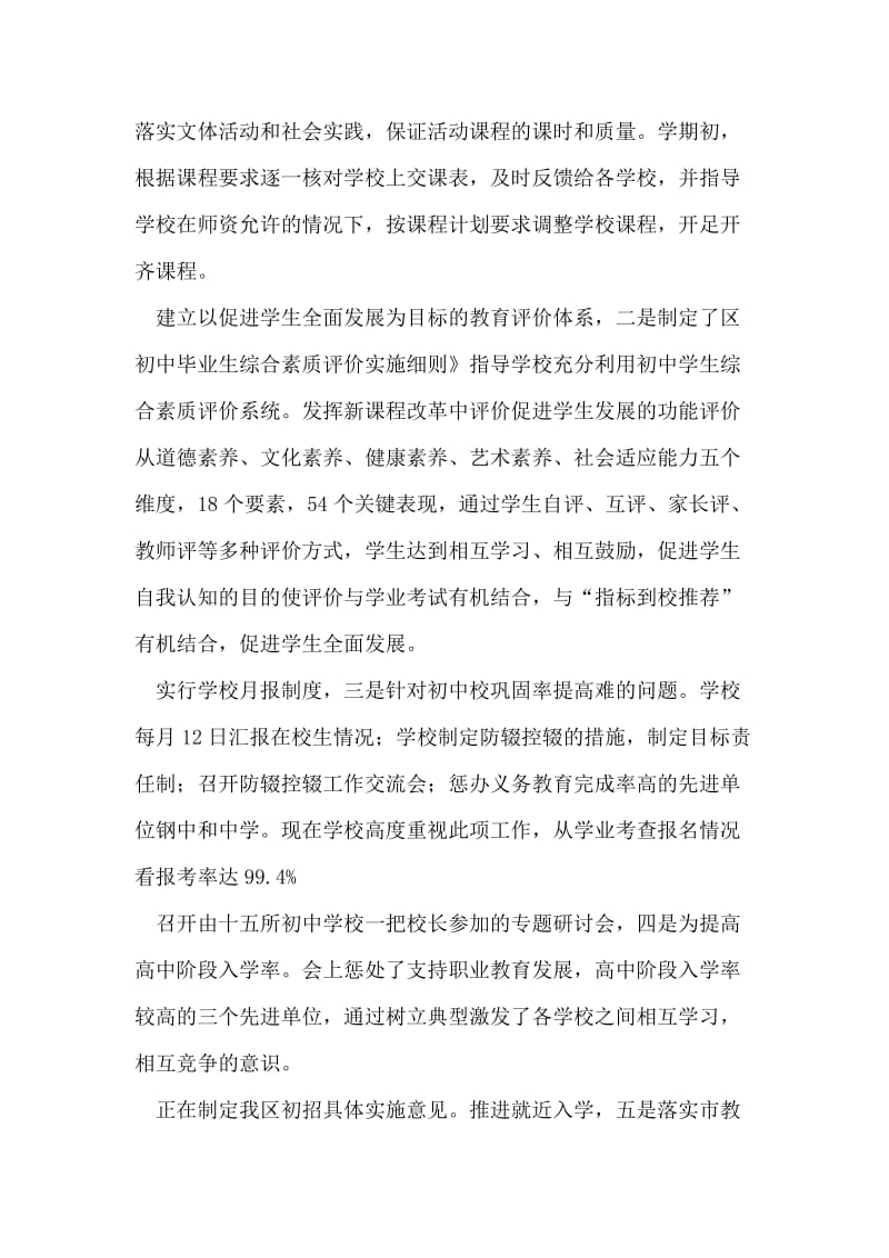 中教科半年度中期教育小结.doc_第2页