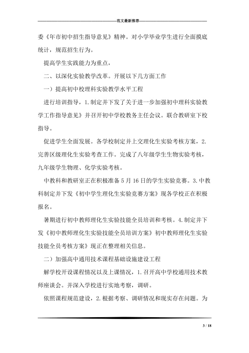 中教科半年度中期教育小结.doc_第3页