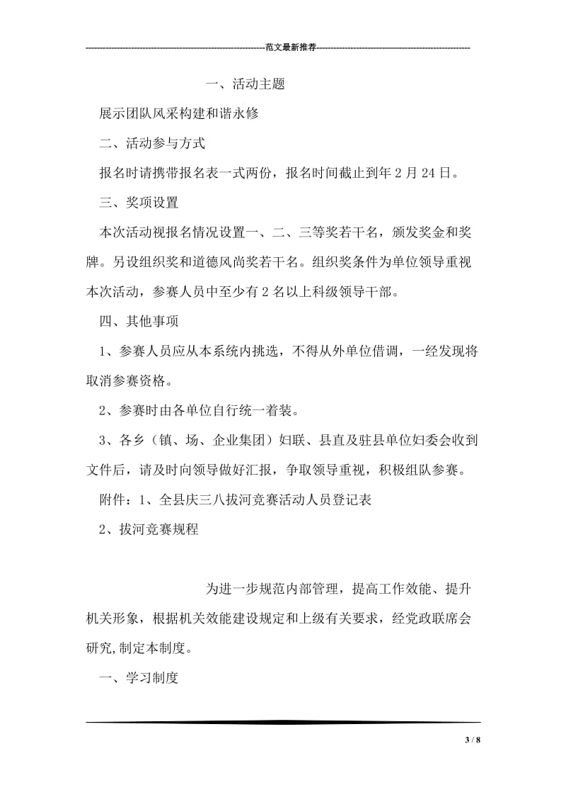 4月党课学习思想汇报范文：用信仰引导未来.doc_第3页