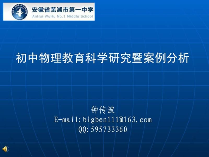 最新初中物理教育科学研究案例分析..ppt_第1页