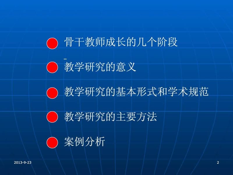 最新初中物理教育科学研究案例分析..ppt_第2页