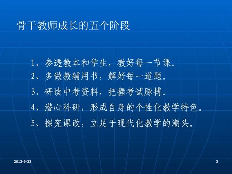 最新初中物理教育科学研究案例分析..ppt_第3页