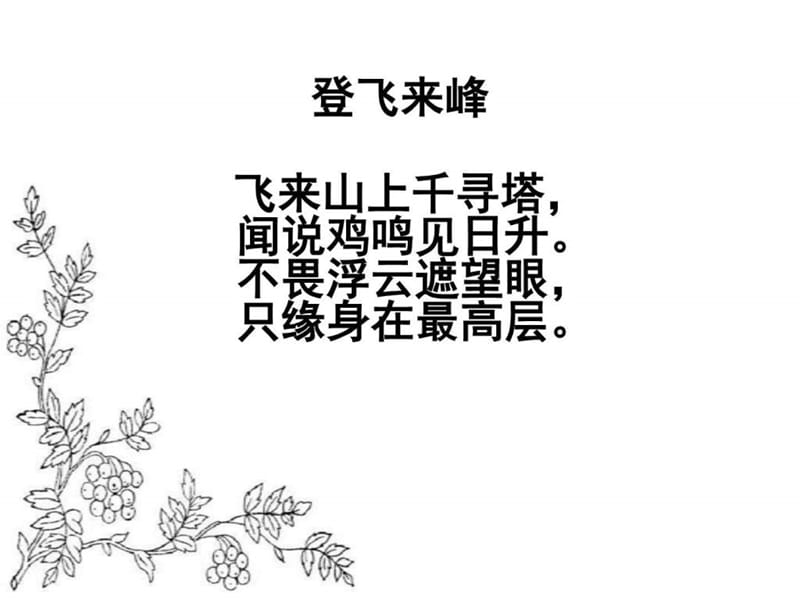 最新沪教版语文高二上册5.17《游褒禅山记》课件(共83张PPT)..ppt_第2页