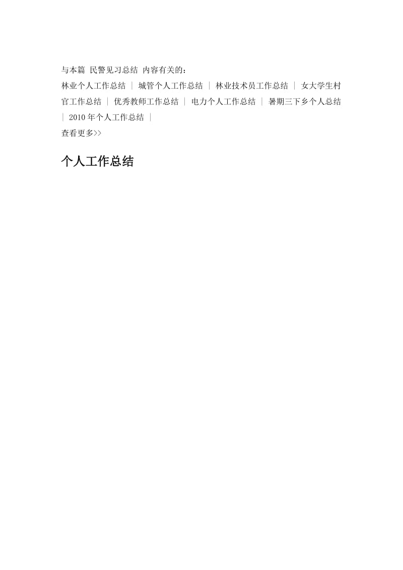 民警见习总结.doc_第2页