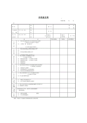 自我鉴定表.doc