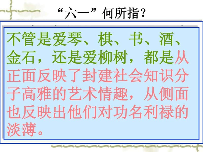 最新原创高考语文复习备考精品课件 文言文阅读《六一居士传..ppt_第2页