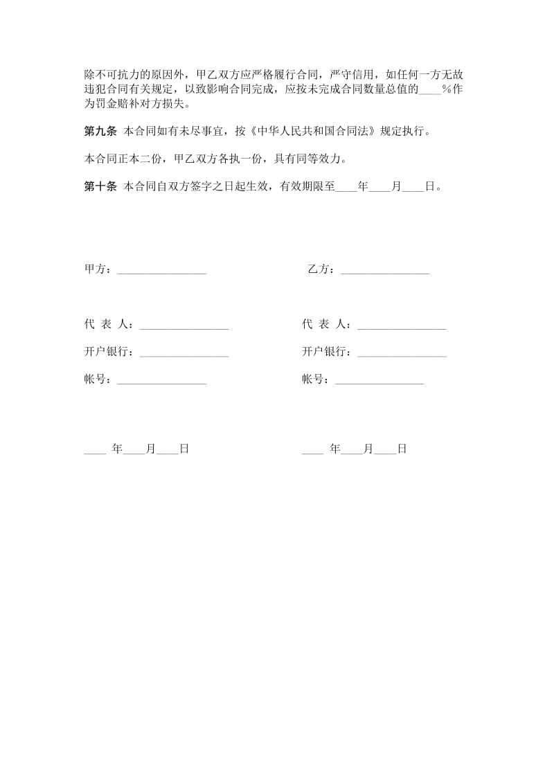 西瓜产销合同word模板.doc_第2页