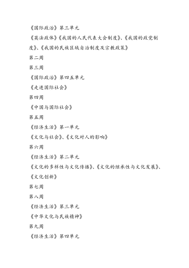 2018—2018学年高三政治教学复习计划-范文精选.doc_第2页