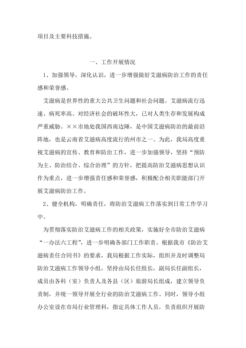 上半年全县粮食生产工作总结_上半年生产工作总结.doc_第2页