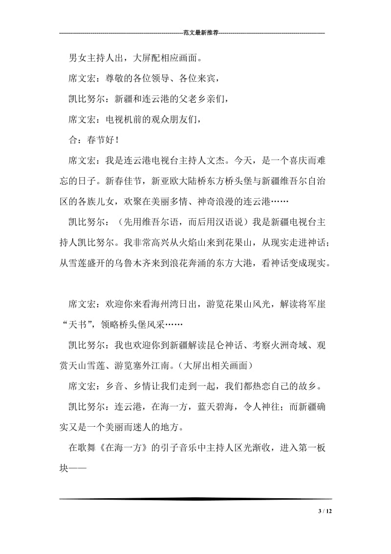 一方有精神病协议离婚怎么办理.doc_第3页