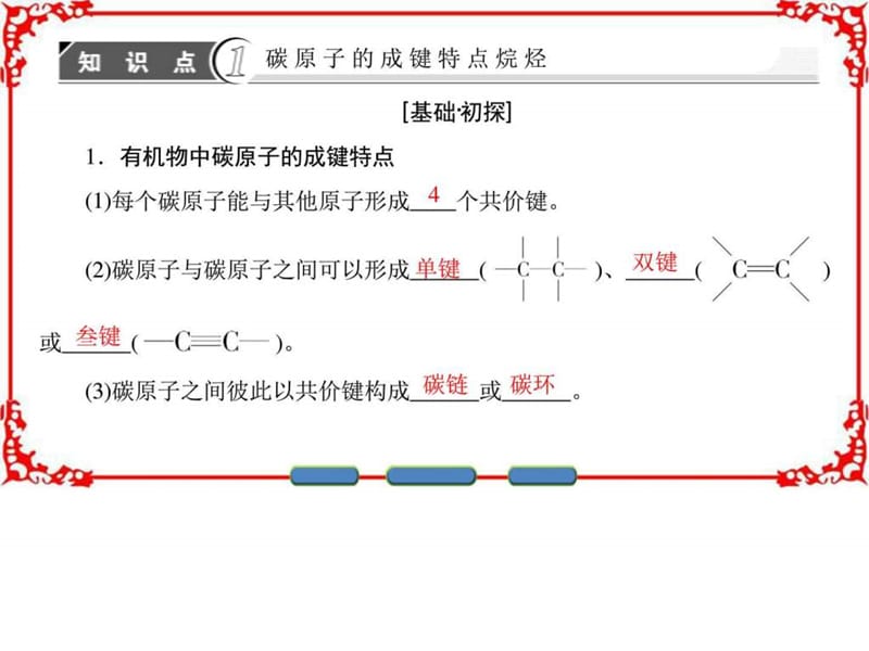 最新化学鲁教版必修2课件第3章重要的有机化合物第1节..ppt_第3页