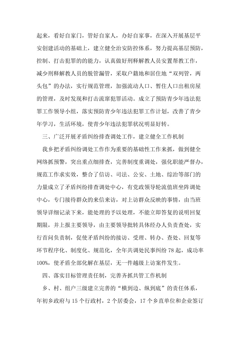 乡镇社会治安综合治理工作述职报告.doc_第2页