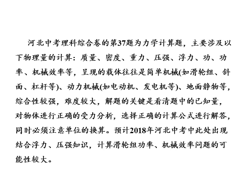 最新河北2018中考物理复习课件：专题六 力学计算题 (共27张PPT)..ppt_第3页