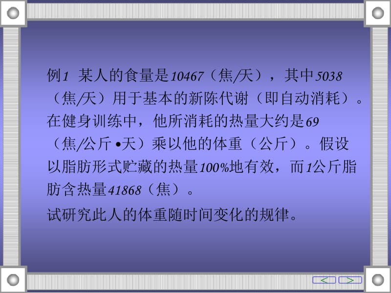 最新数学建模微分方程模型ppt课件..ppt_第3页