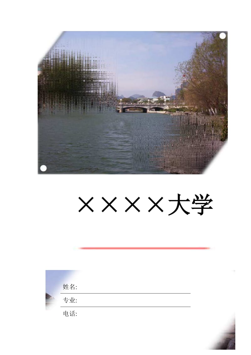 精美简历封面word模板.doc_第1页