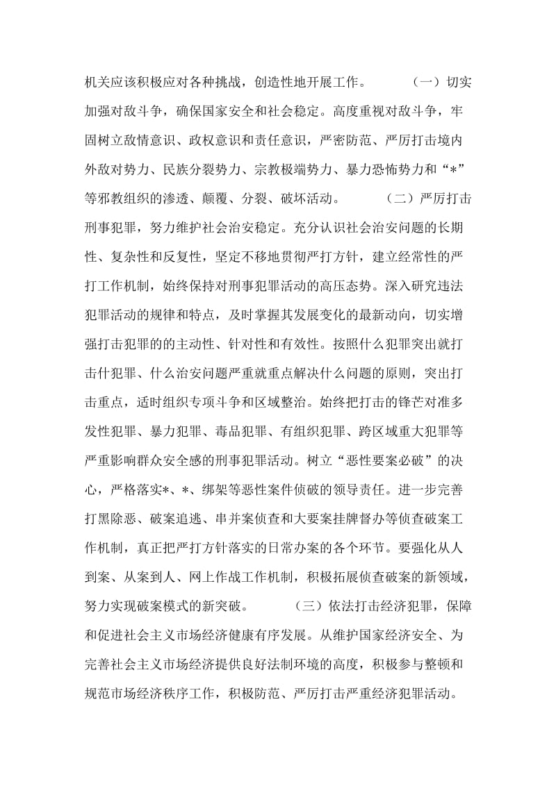 “十一五”规划的指导思想和规划任务.doc_第2页