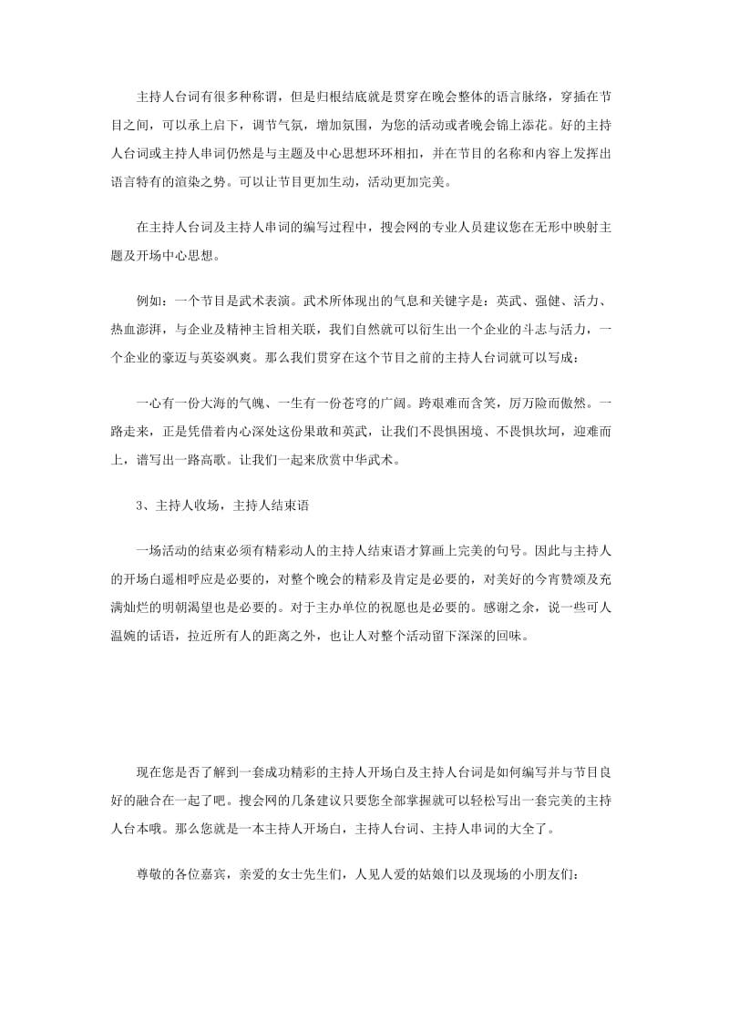 经典的主持人开场白和结束语.doc_第2页